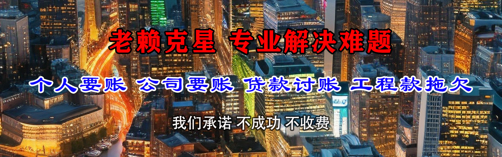 寿宁清账公司